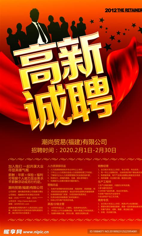 公司企业高薪诚聘海报设计图片下载_红动中国
