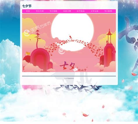 静态HTML CSS传统节日网页作业源代码 七夕情人节日大学生个人网页设计模板 html学生节日网页成品 简单节日介绍网站作品_学生结构网站 ...