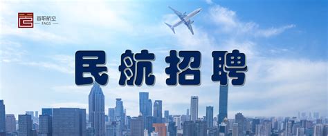 航空公司基地行政类工作人员招聘（统招大专生、直签岗位）北京 - 航司招聘 - 北京首职航空地面服务有限公司