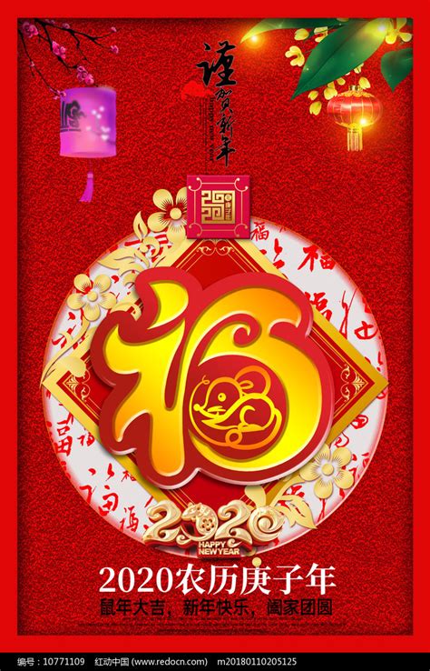 2020年鼠年大吉春节新春海报设计图片_海报_编号10771109_红动中国