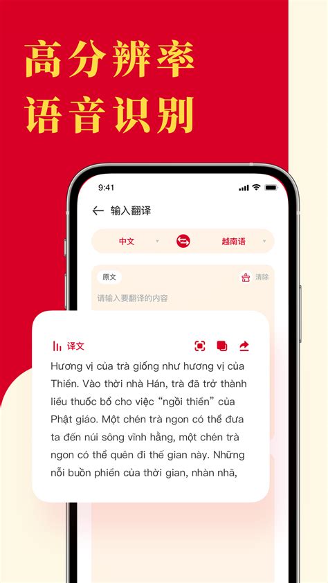 越南语翻译官方下载-越南语翻译 app 最新版本免费下载-应用宝官网