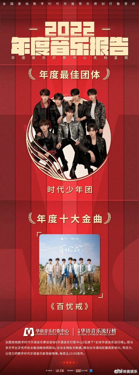 时代少年团《百忧戒》华语音乐年度十大金曲……