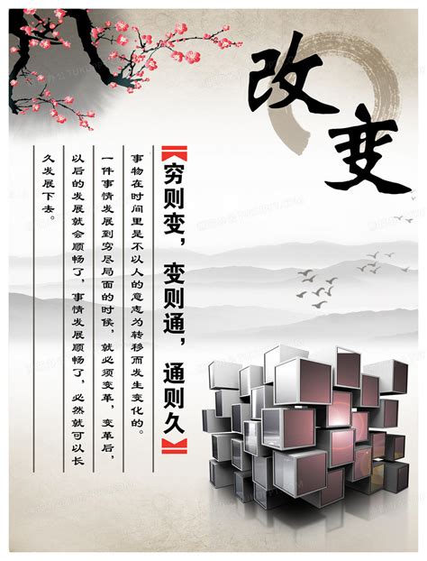 中国风励志名言改变梅花方块水墨背景背景图片素材免费下载_熊猫办公