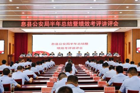 息县公安局召开半年总结暨绩效考评讲评会-大河网