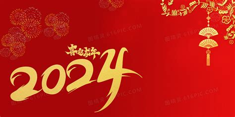 2024新年红色花朵数字艺术字艺术字设计图片-千库网