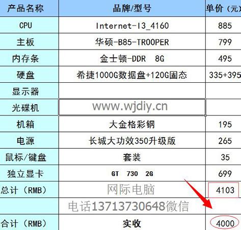 深圳附近办公装电脑多少钱？
