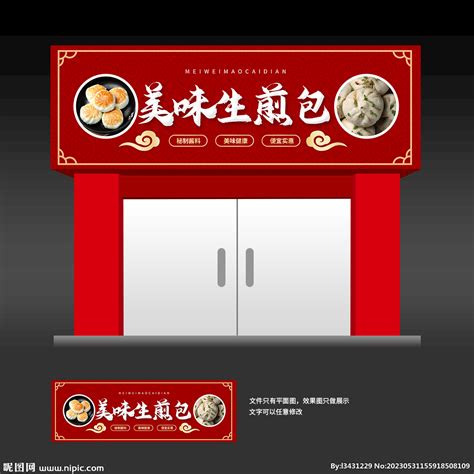 生煎包店招牌设计图__餐饮美食_生活百科_设计图库_昵图网nipic.com