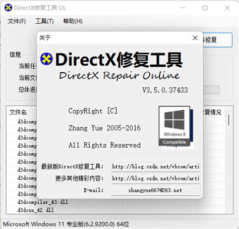 dx修复工具增强版下载-directx修复器增强版(directx repair)下载v3.7 绿色版-绿色资源网