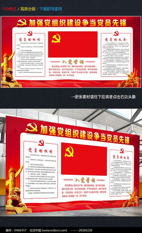 党支部党员必须履行的义务党建展板图片下载_红动中国