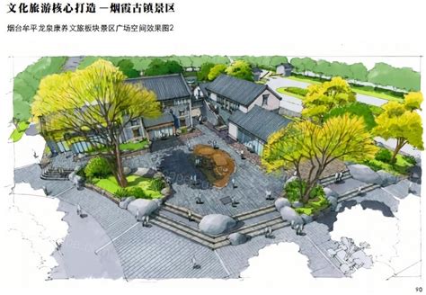 山东省烟台市牟平区村庄空间布点规划（2019-2035）.pdf_建筑规范 _土木在线