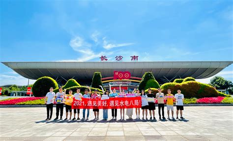 中国水利水电第八工程局有限公司 图片新闻 水电八局喜迎700名新员工加盟