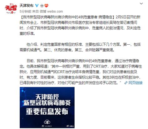 天津市新型冠状病毒肺炎确诊病例中的4例危重患者 病情稳定