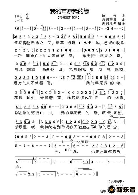 《我的草原我的缘》最新曲谱(司徒兰芳)-司徒兰芳钢琴谱吉他谱|www.xinyuepu.com-新乐谱