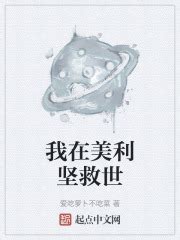 1 醒来 _《我在美利坚救世》小说在线阅读 - 起点中文网
