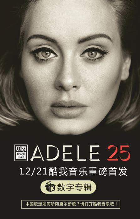 阿黛尔新专辑《25》登中国 在美曾创销量神话 - 欧美音乐 - 中国音乐网