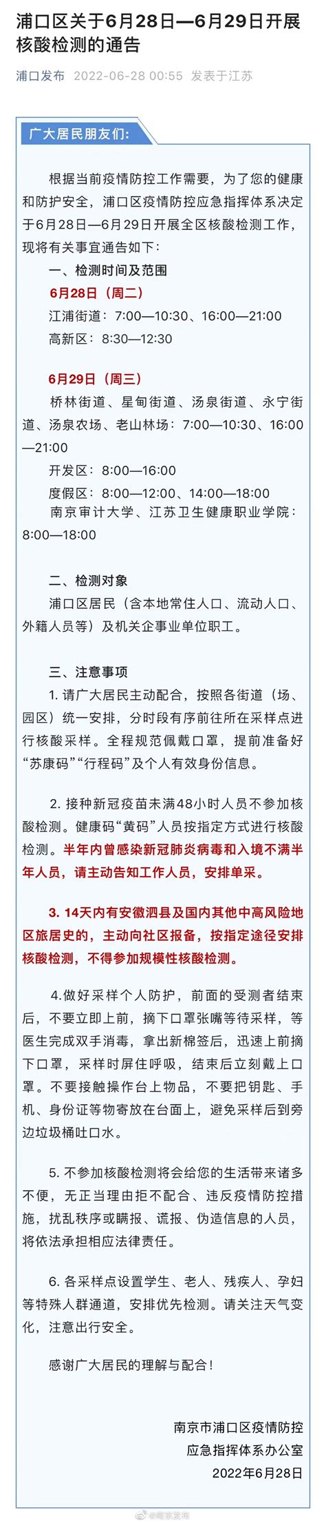 关于南京地铁S6号线（宁句城际）句容段暂时停运的通告_我苏网