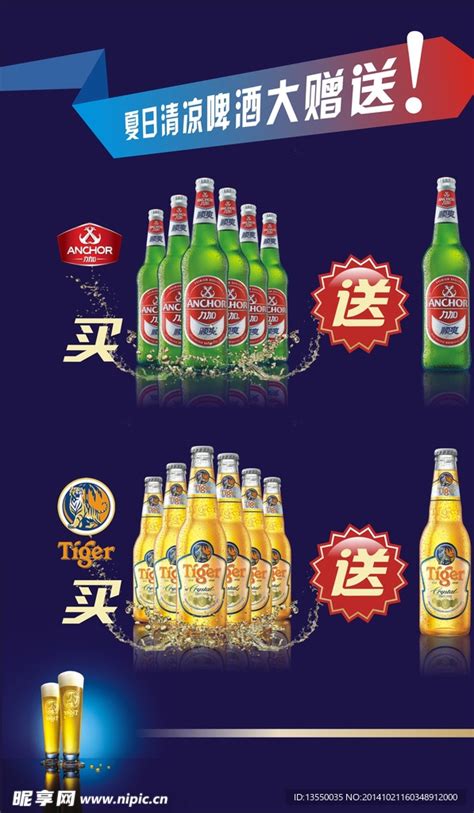 啤酒促销宣传设计图__菜单菜谱_广告设计_设计图库_昵图网nipic.com