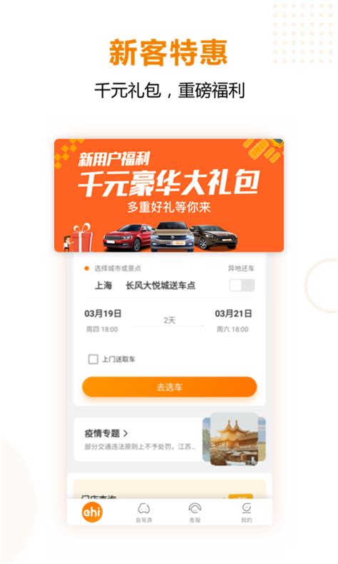一嗨租车下载2020安卓最新版_手机app官方版免费安装下载_豌豆荚