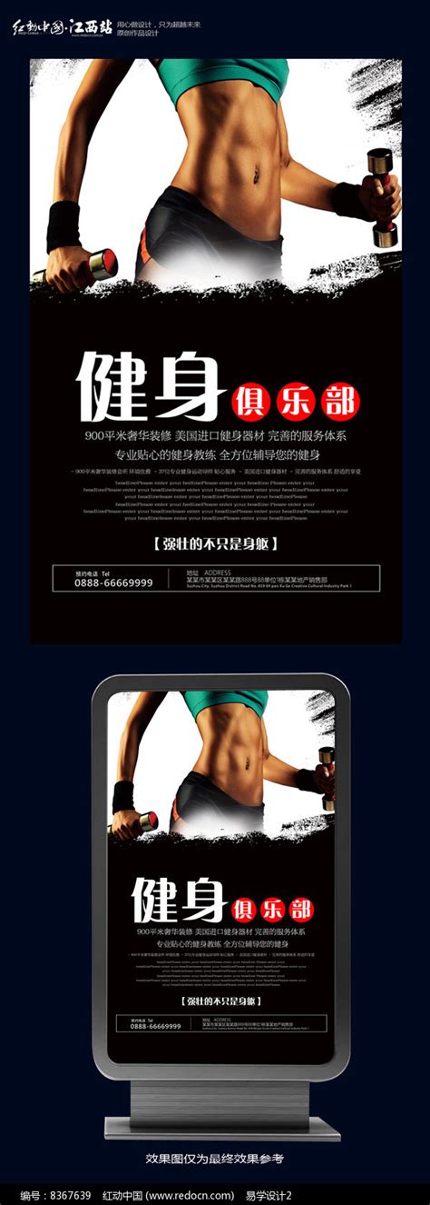健身俱乐部健身运动宣传海报图片下载_红动中国