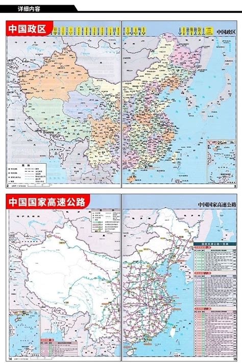 《2021中国交通地图册34省交通图5幅详细高铁图公路交通出行便携本 2020年版0RB4R3》无著【摘要 书评 在线阅读】-苏宁易购图书