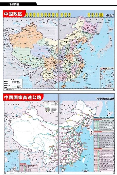 中国交通图图片