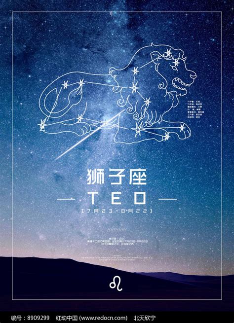 创意狮子座星座星空海报图片下载_红动中国