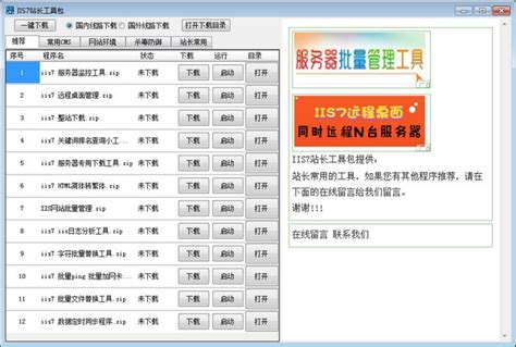 IIS7站长工具包下载2024官方最新版_IIS7站长工具包免费下载安装_星动下载