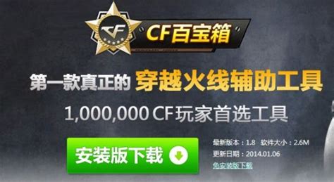 CF百宝箱-CF简单百宝箱下载-CF百宝箱下载 v2.1官方版-完美下载