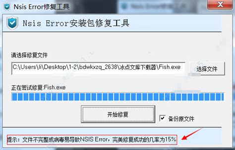 解决安装CTex时出现NSIS Error error Installer integrity check has failed.的问题 ...