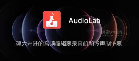 audiolab下载-audiolab安卓版免费下载-西门手游网
