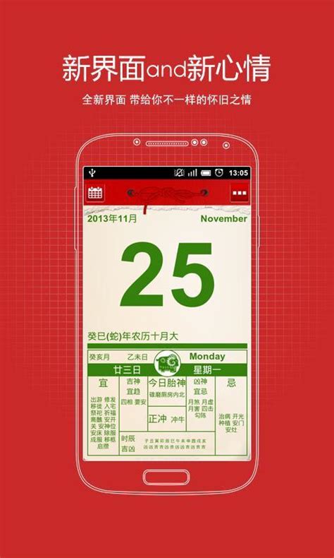 老黄历下载2019安卓最新版_手机app官方版免费安装下载_豌豆荚