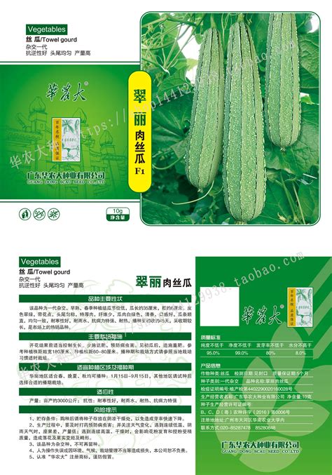 [丝瓜种子批发]丝瓜种子系列：价格6元/袋 - 惠农网