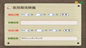 公历农历转换软件下载_公历农历转换应用软件【专题】-华军软件园