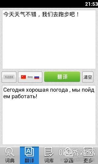 千亿词霸俄语词典app下载-千亿俄语词典v5.1.0 免费版-007游戏网