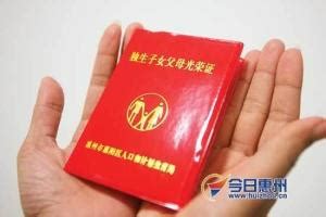 广东省城镇独生子女父母计划生育奖励办法 - 搜狗百科