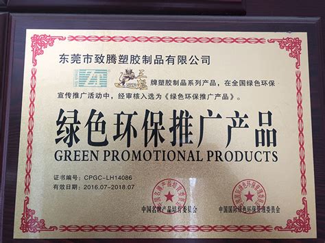 绿色环保推广产品证书
