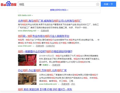 seo关键词‘地毯’网站优化百度首页案例展示