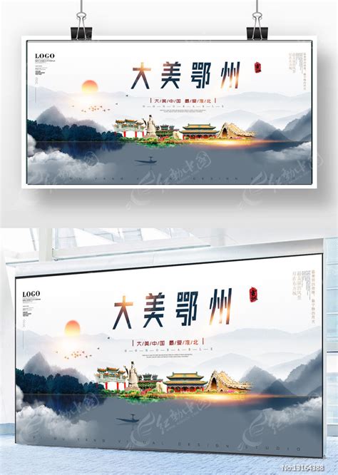 中国风鄂州旅游宣传海报图片下载_红动中国