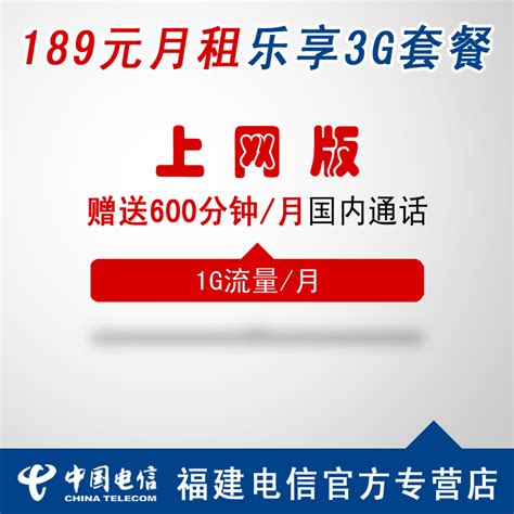 CHINA TELECOM 中国电信 99元套餐无限流量卡 【报价 价格 评测 怎么样】 -什么值得买