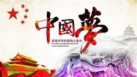 中国梦复兴梦宣传背景模版CDR素材免费下载_红动中国