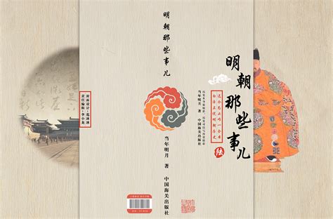 《明朝那些事儿（典藏全集）》小说在线阅读-起点中文网