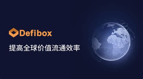 安全便捷高效，一文带你了解Defibox如何在众多defi项目中脱颖而出 - 知乎