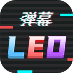 手机led字幕软件下载-手机LED字幕app下载v211028.1 安卓版-当易网