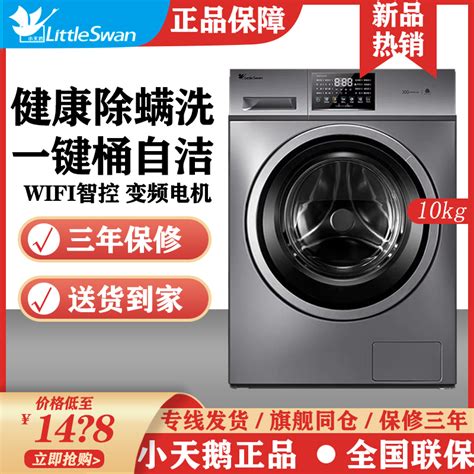 小天鹅滚筒洗衣机全自动家用洗烘干一体10kg公斤 TD100VT616WIADY-天猫商城【降价监控 价格走势 历史价格】 - 一起惠神价网 ...