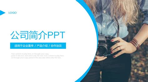 蓝色摄影行业公司简介PPT模板_摄影PPT模板_行业PPT_PPT模板_亿库在线