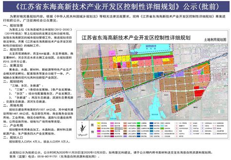温州经济技术开发区城建发展有限公司建设用地规划许可批后公示