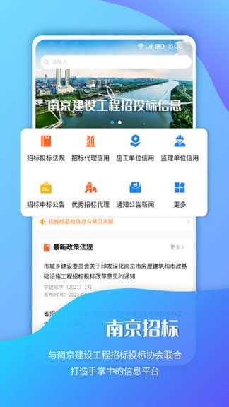 南京招标app下载-南京招标投标信息网平台v1.0.2 安卓官方版 - 极光下载站