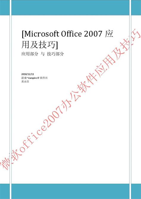 office2007/2010/2016/2021办公软件远程安装下载Word/Excel教程-淘宝网