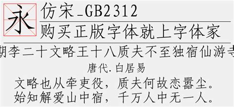 仿宋_GB2312免费字体下载页 - 中文字体免费下载尽在字体家