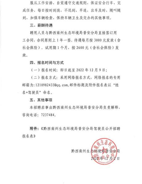 2021年贵州省黔西南州教育局招聘公益性岗位工作人员的公告